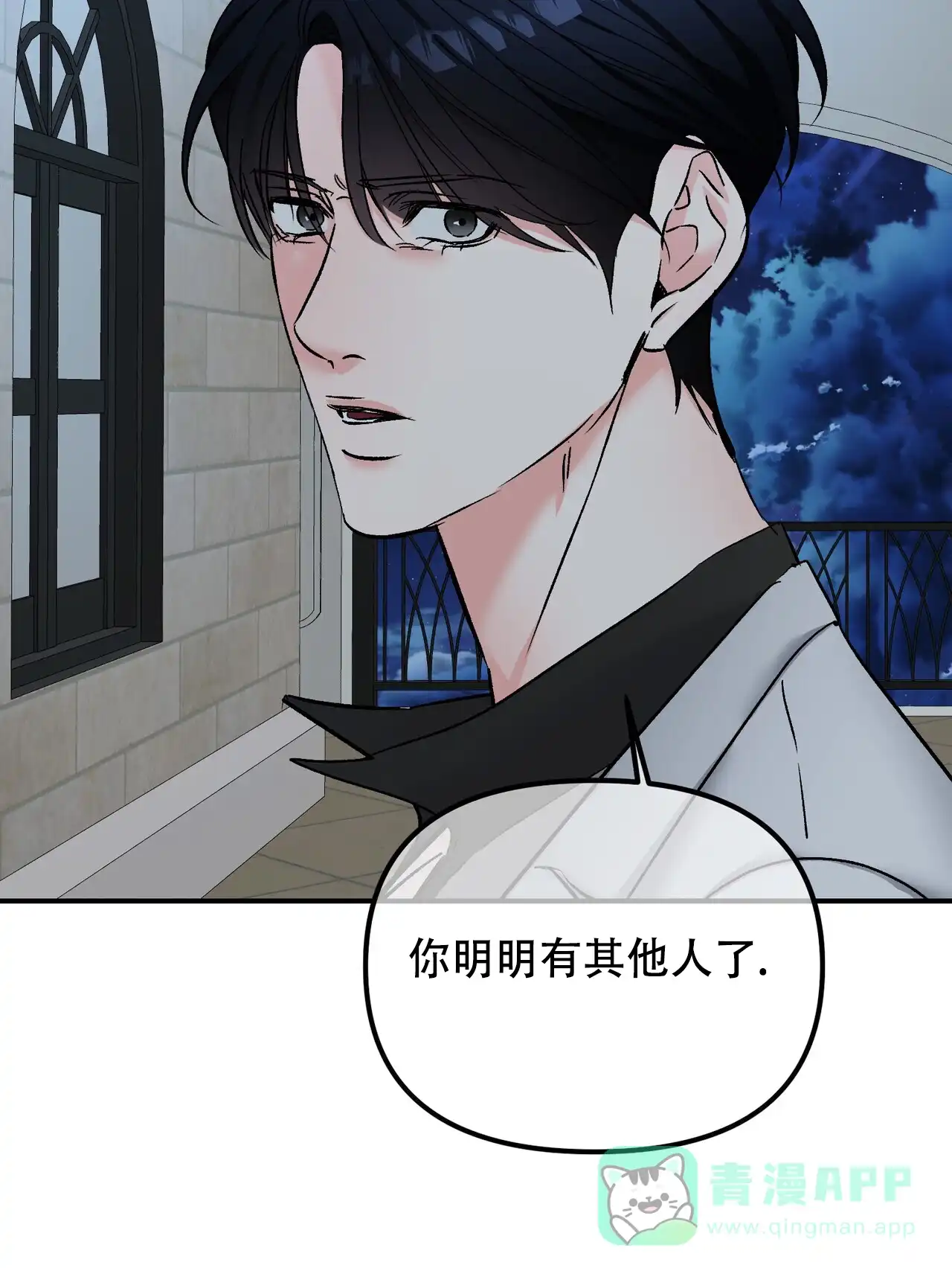 《隐形轨迹》第133话 第31页