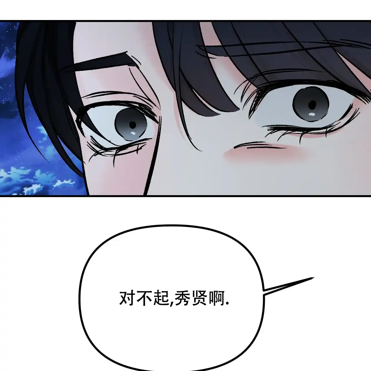 《隐形轨迹》第133话 第17页
