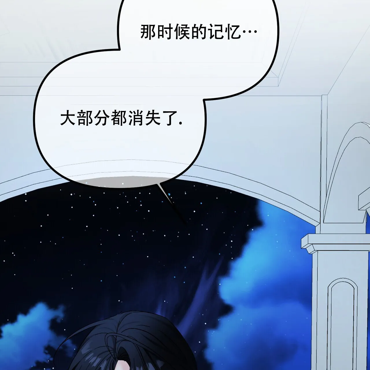 《隐形轨迹》第133话 第50页