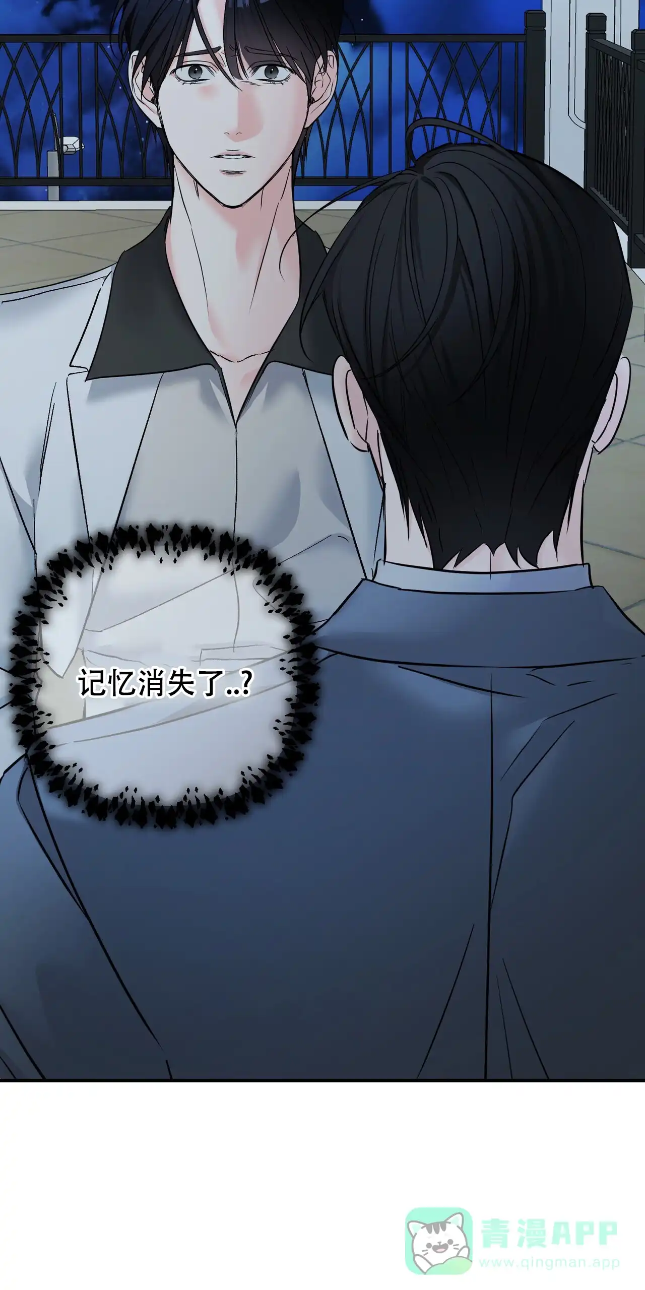 《隐形轨迹》第133话 第51页