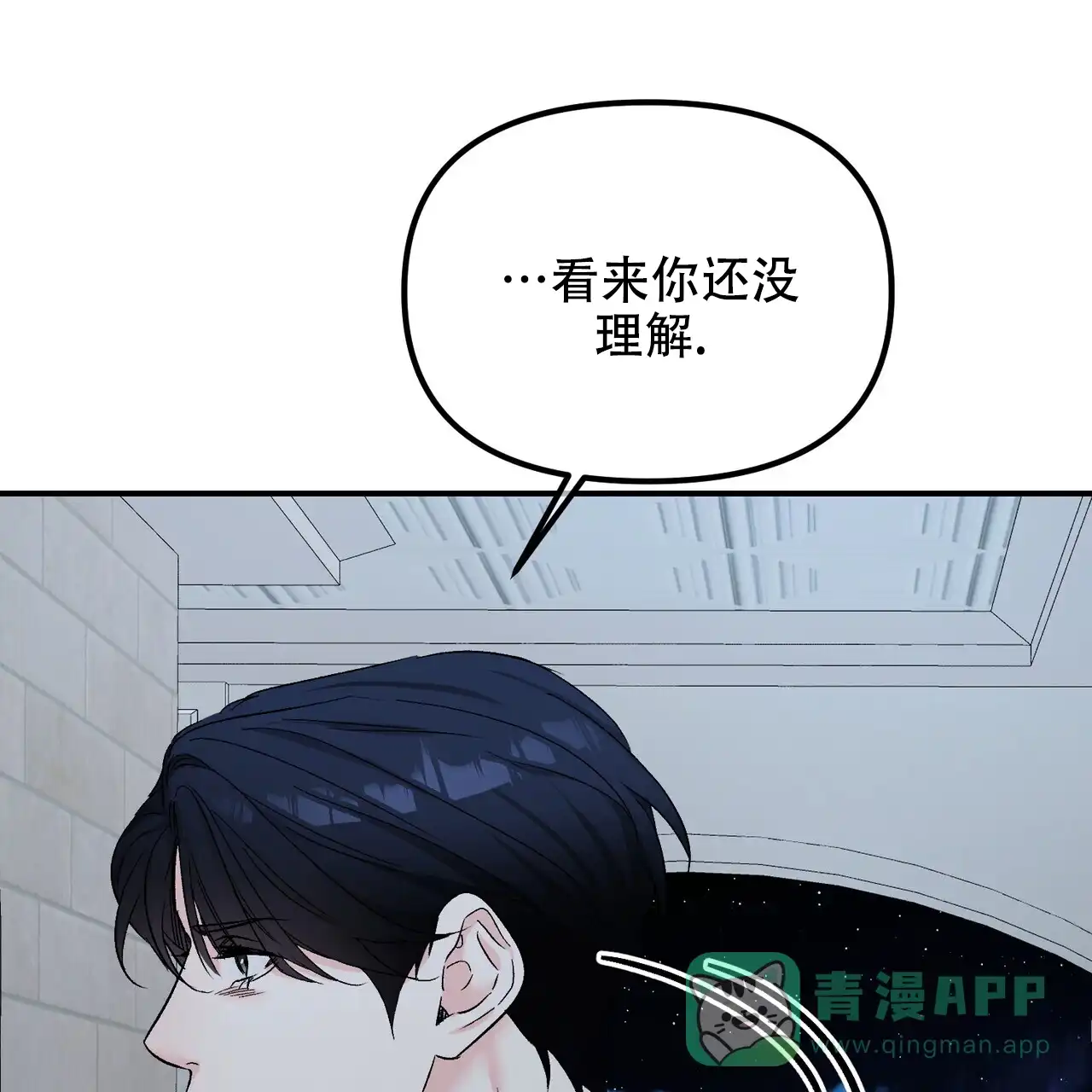 《隐形轨迹》第133话 第21页