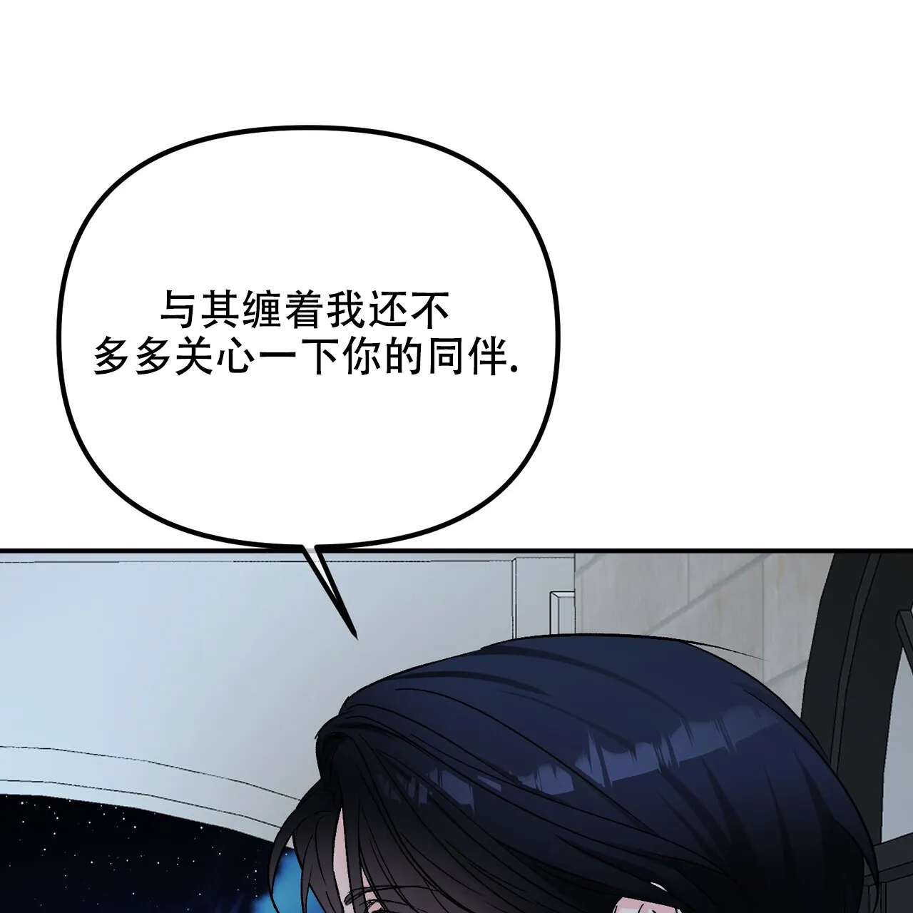 《隐形轨迹》第133话 第27页