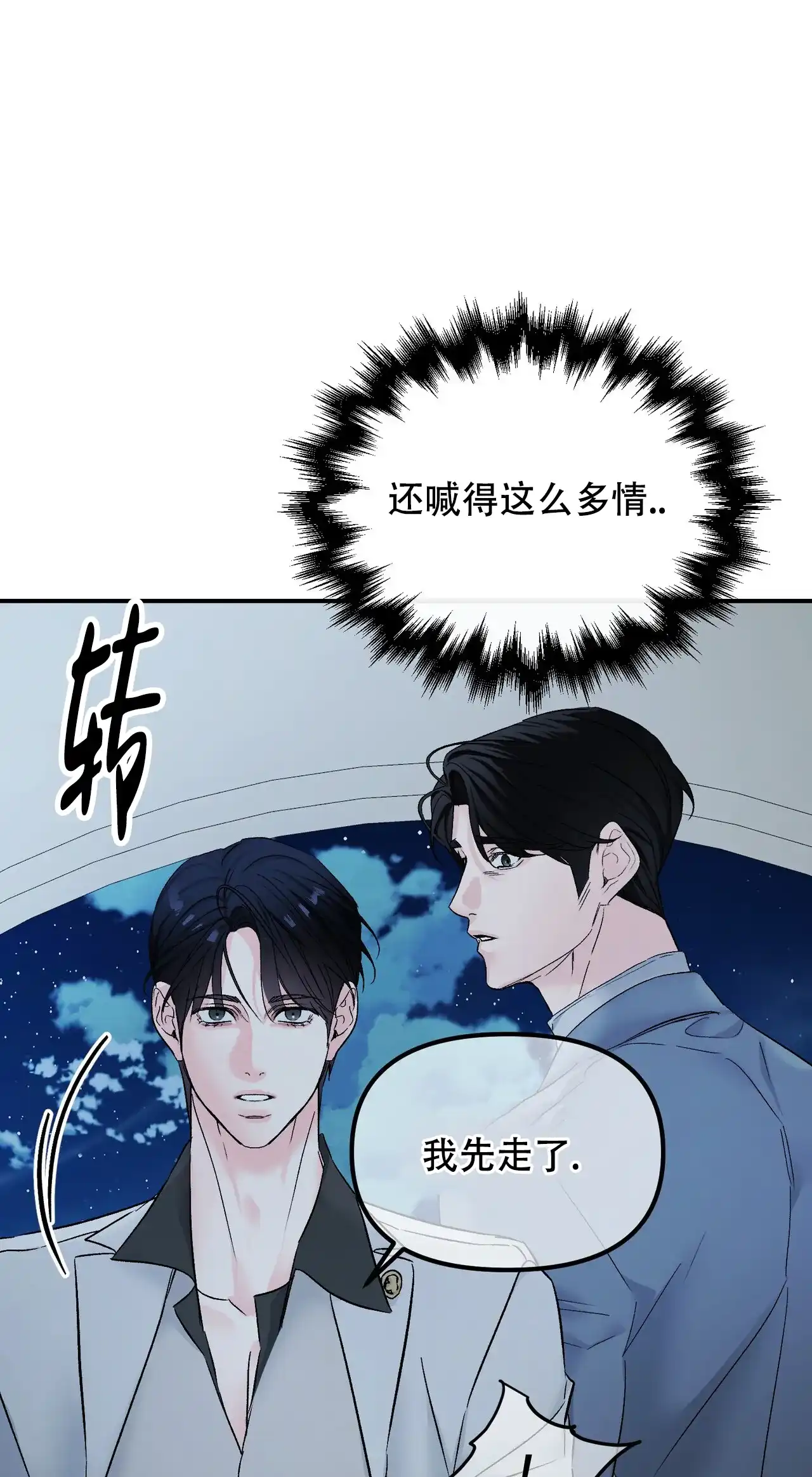 《隐形轨迹》第133话 第10页