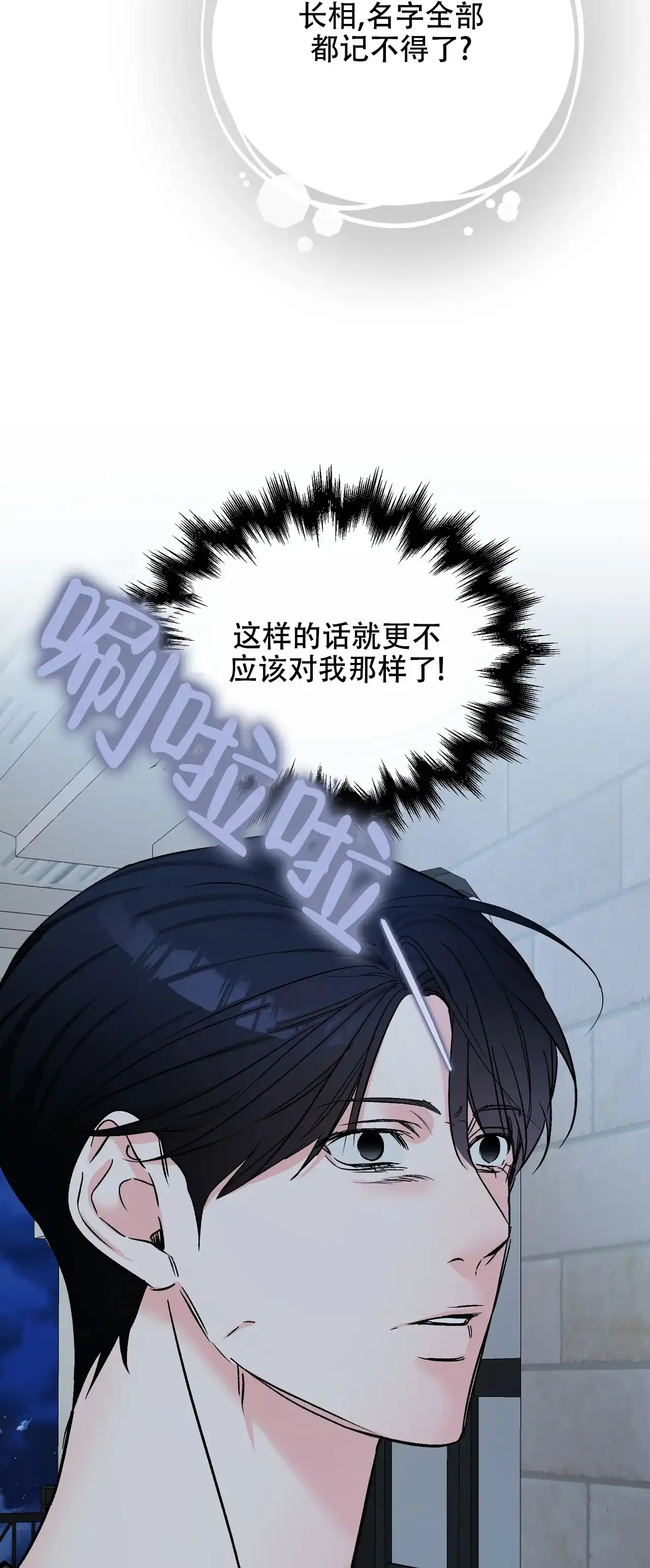 《隐形轨迹》第133话 第55页