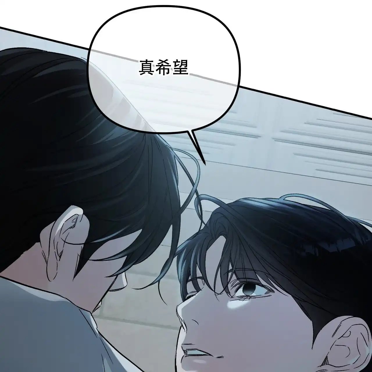 《隐形轨迹》第134话 第23页