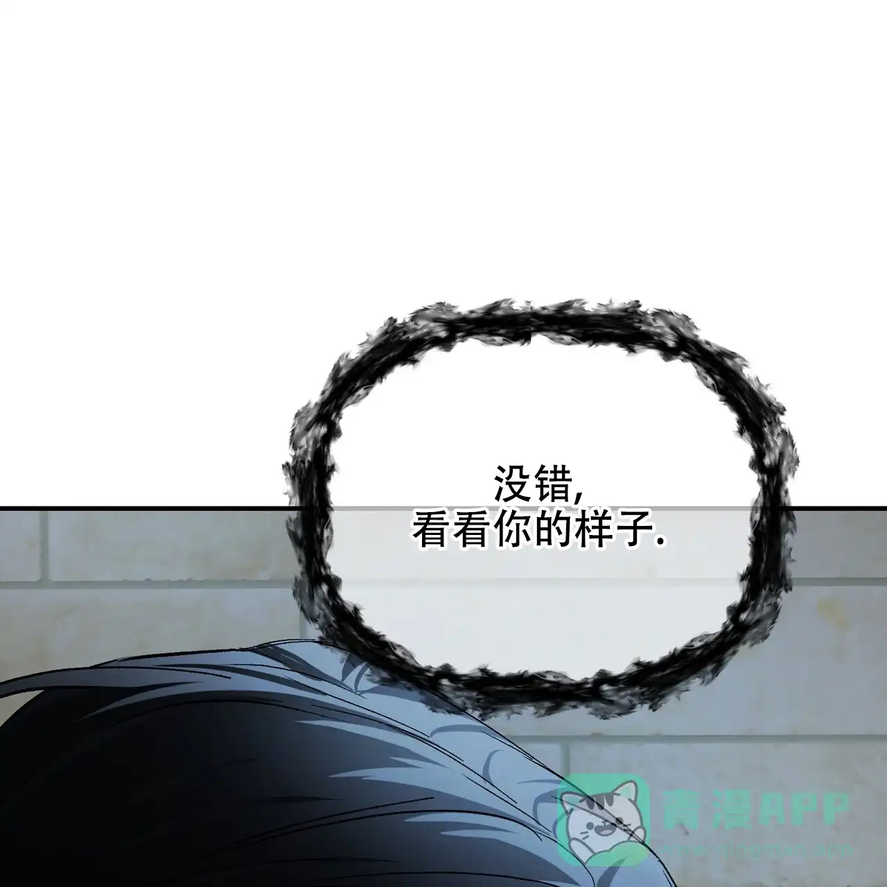 《隐形轨迹》第134话 第11页
