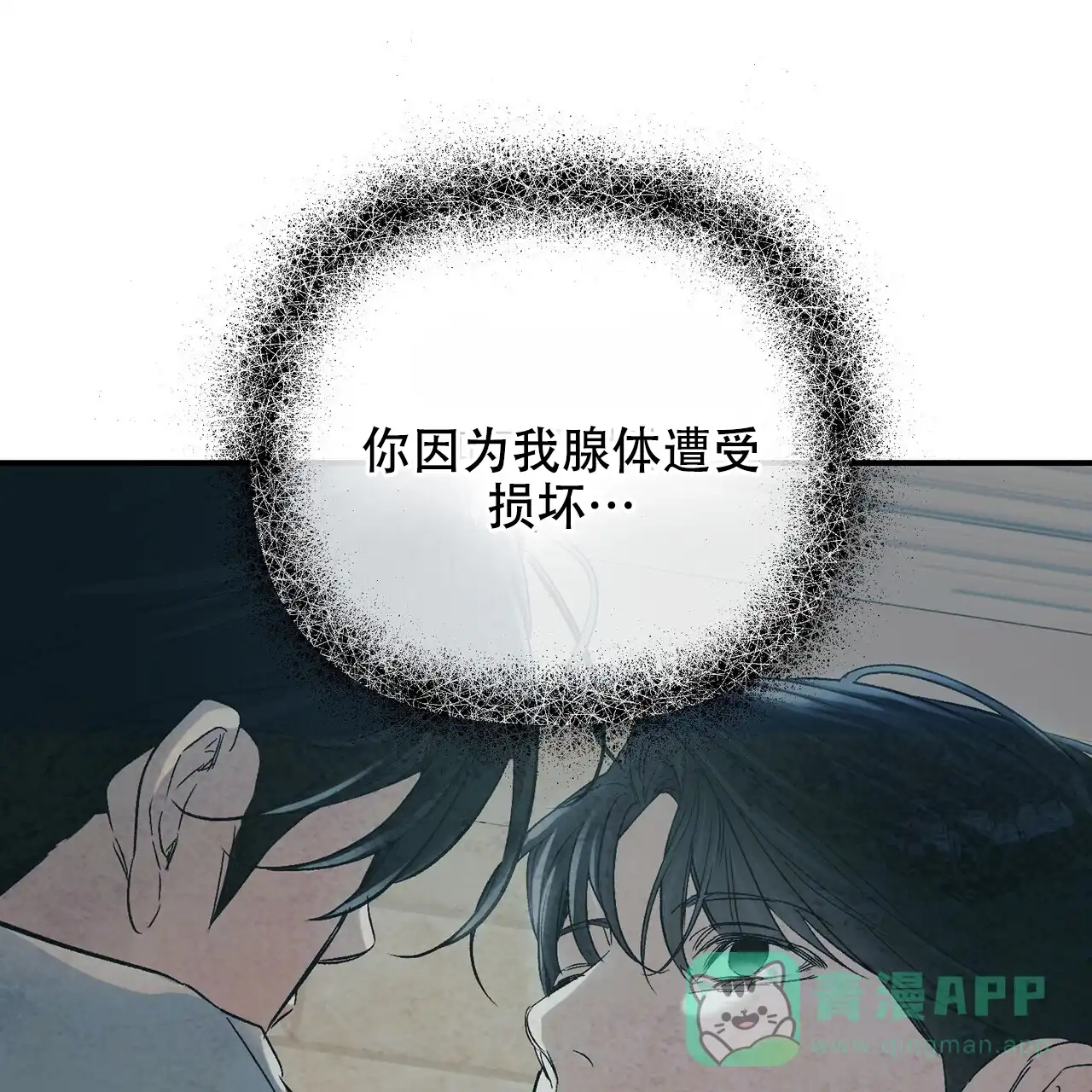 《隐形轨迹》第134话 第56页