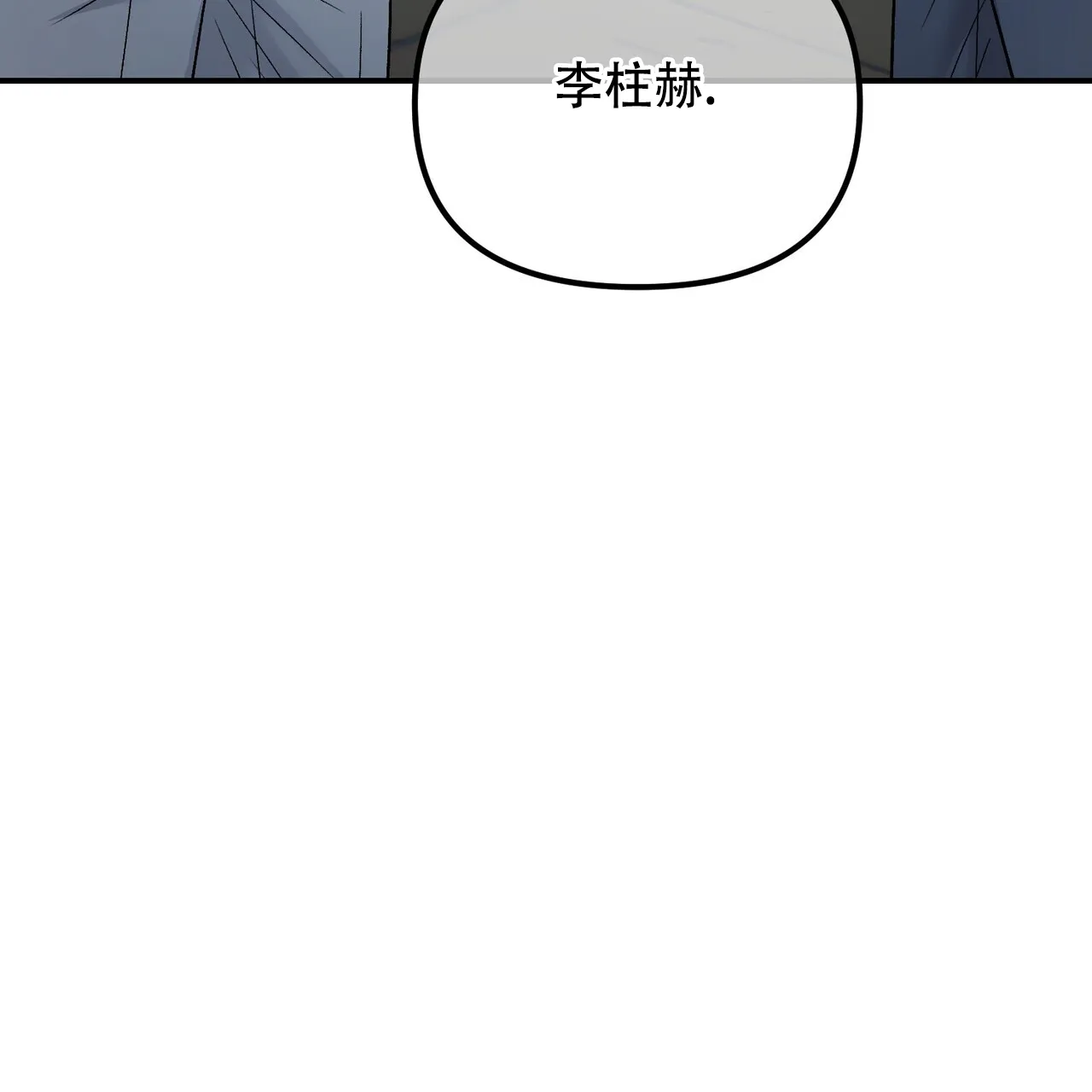 《隐形轨迹》第134话 第7页