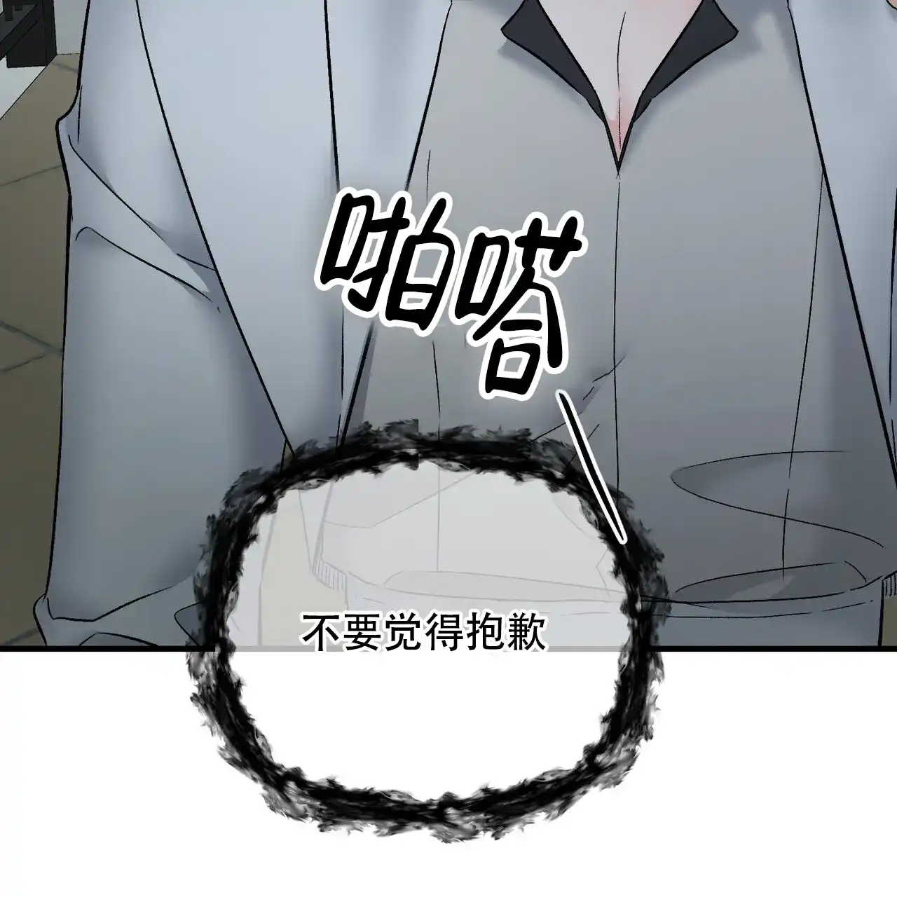 《隐形轨迹》第134话 第37页