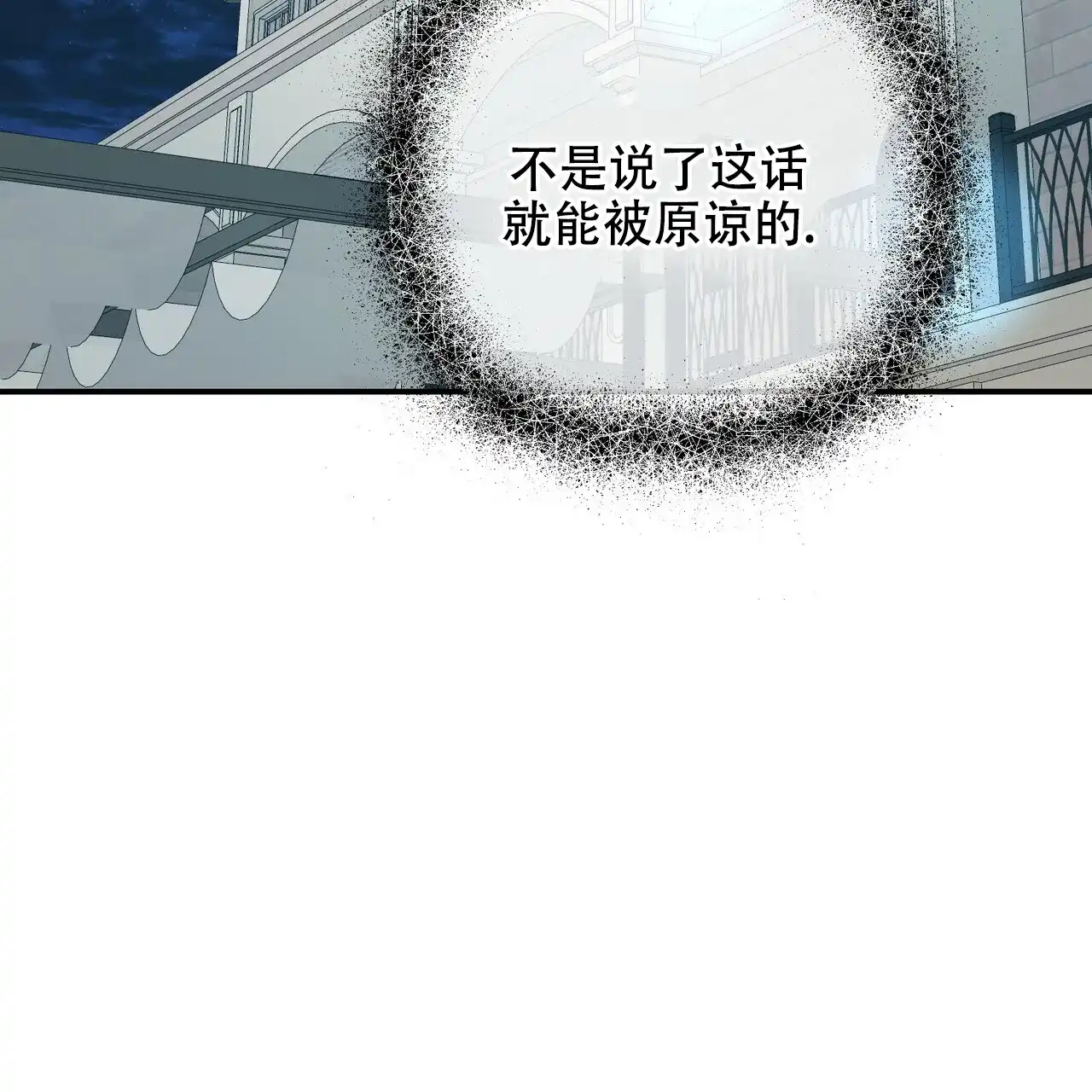 《隐形轨迹》第134话 第55页
