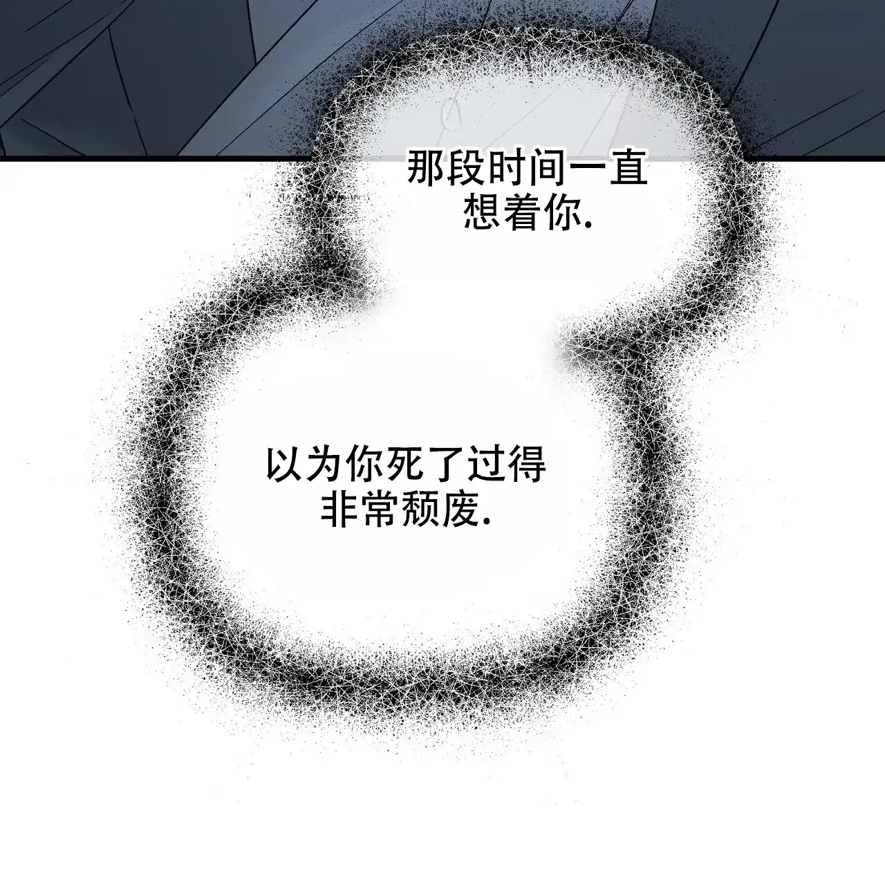 《隐形轨迹》第134话 第48页