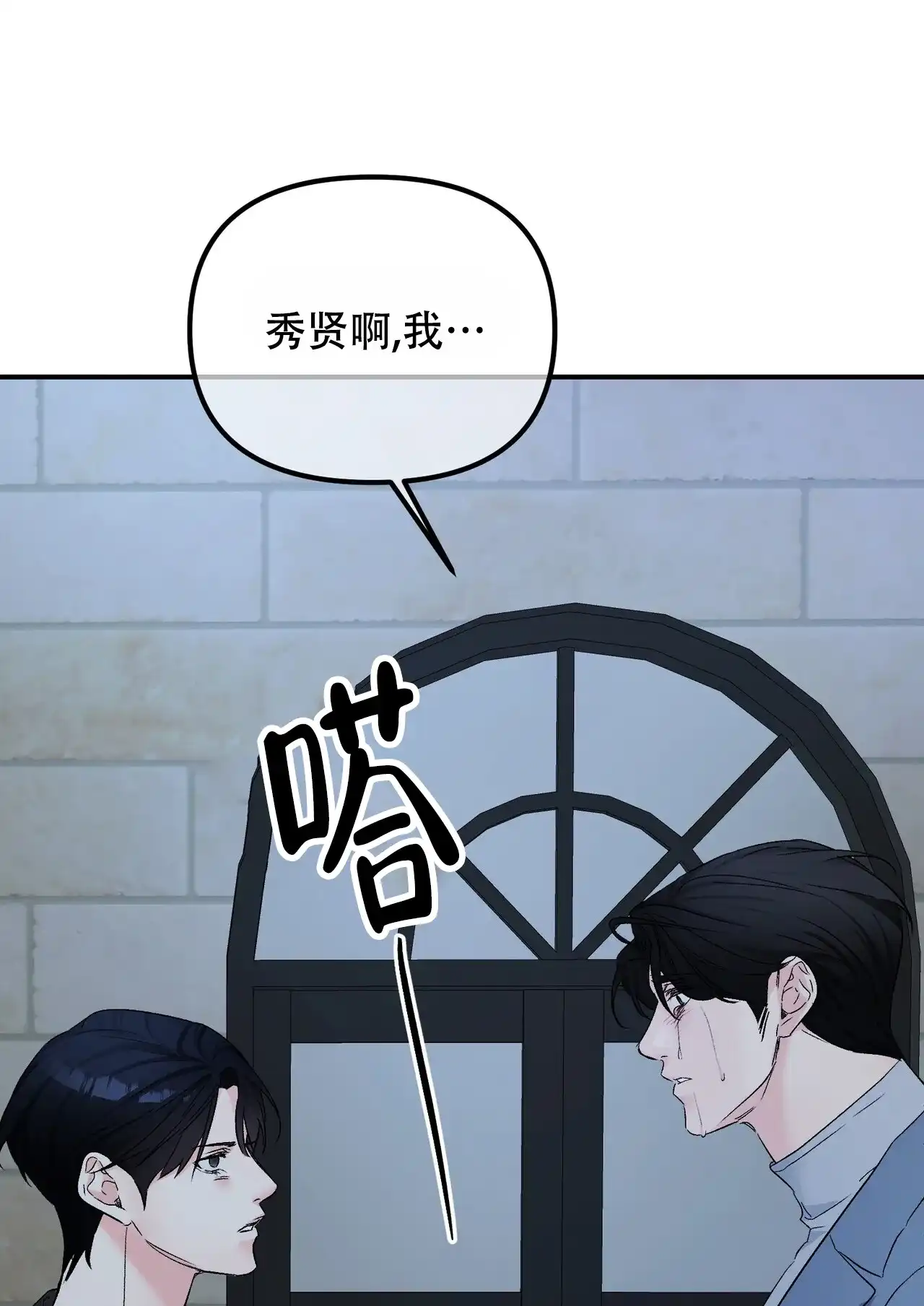 《隐形轨迹》第134话 第5页