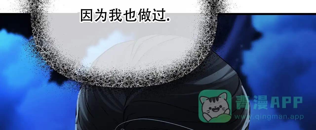 《隐形轨迹》第134话 第46页