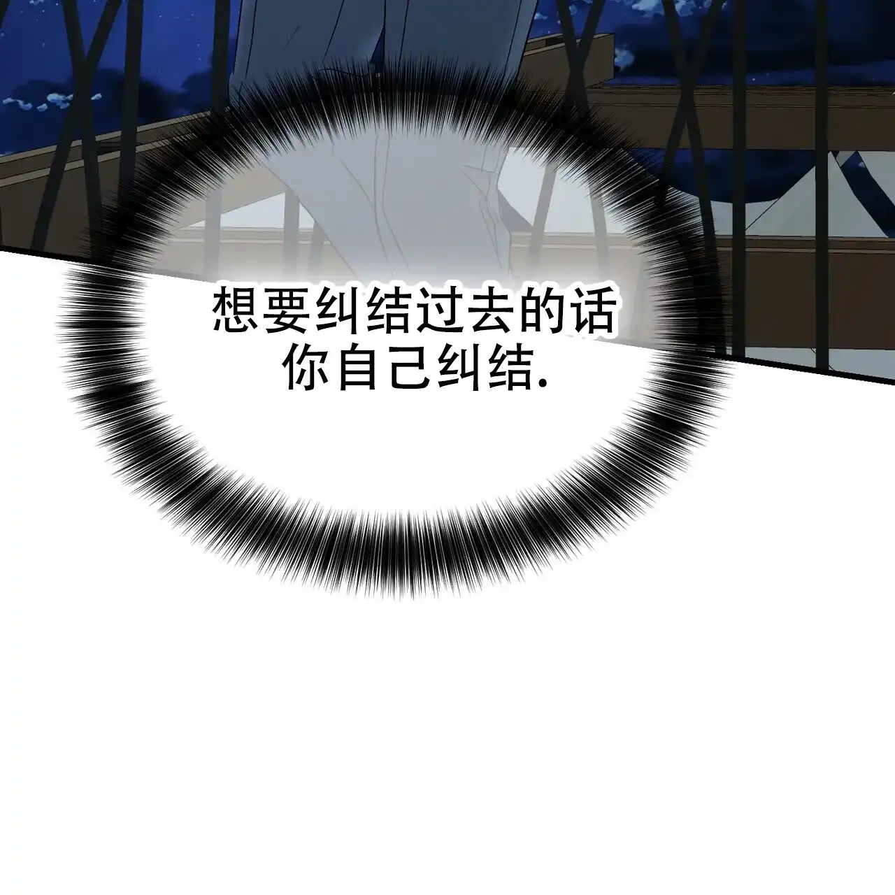 《隐形轨迹》第134话 第44页