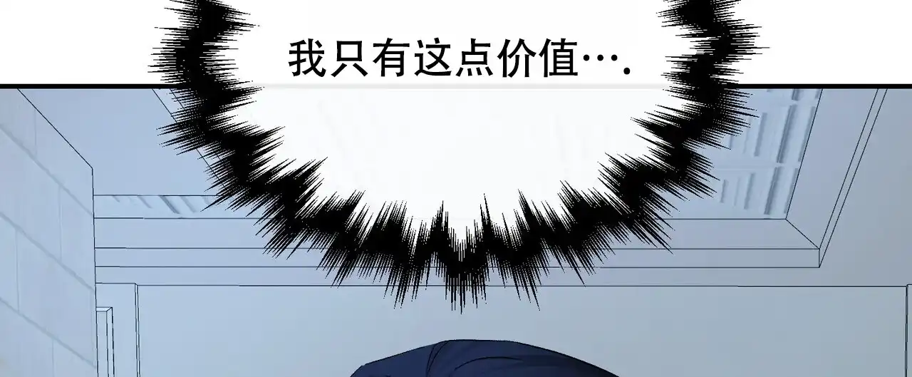 《隐形轨迹》第134话 第2页