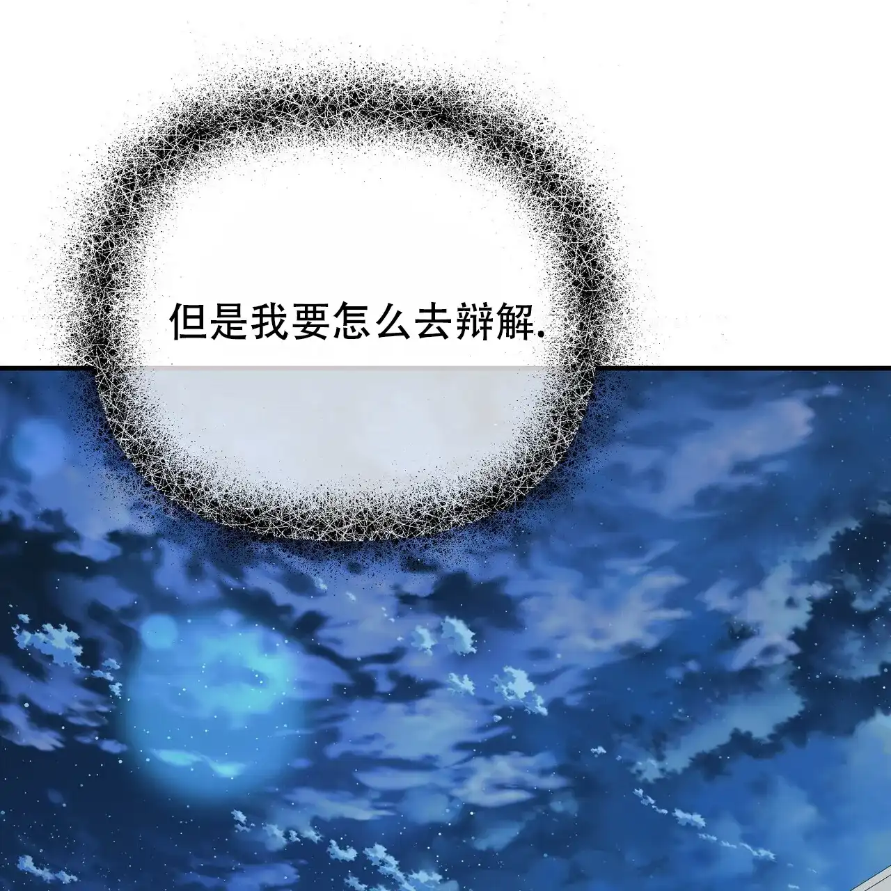 《隐形轨迹》第134话 第53页