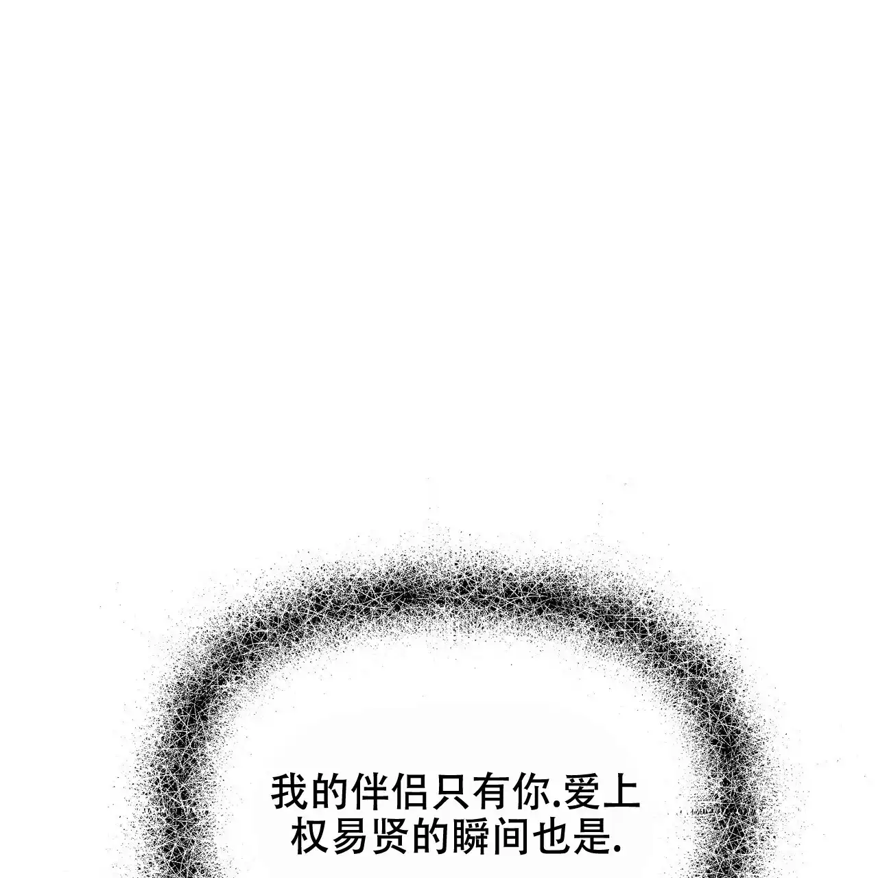 《隐形轨迹》第134话 第49页