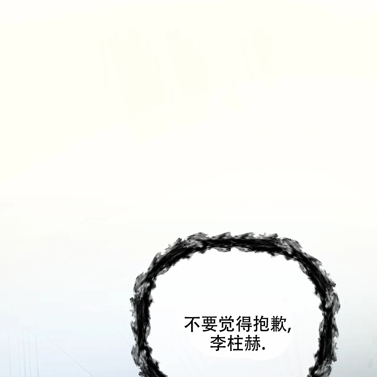 《隐形轨迹》第134话 第34页