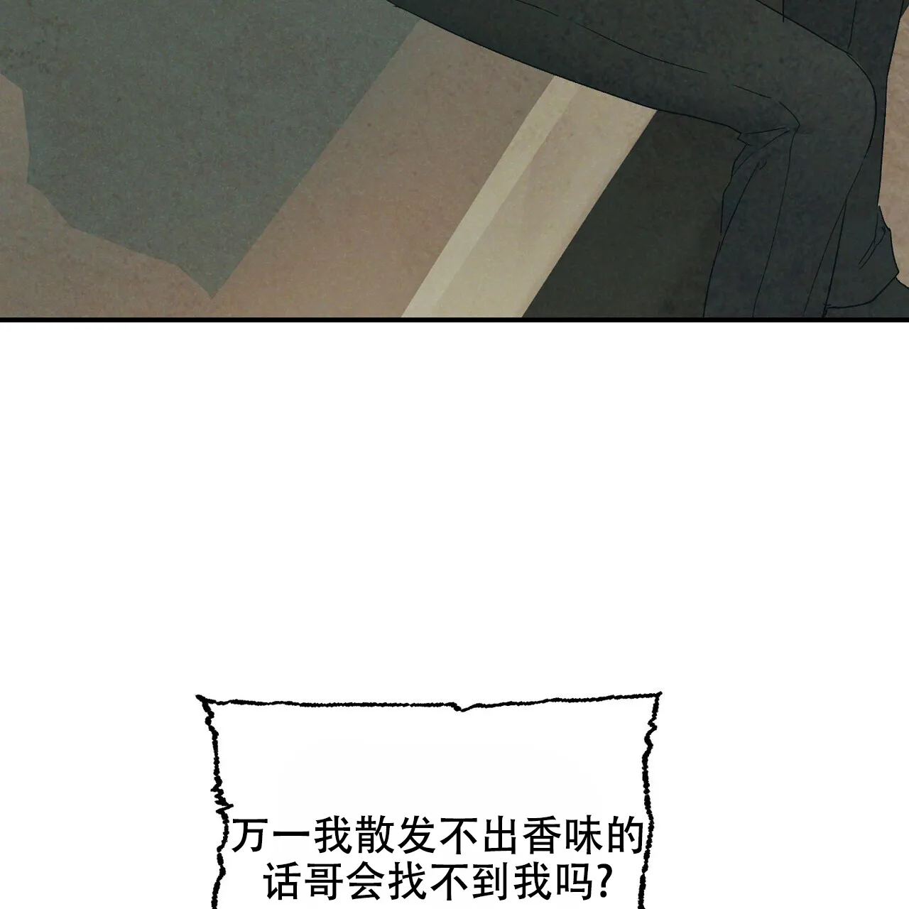 《隐形轨迹》第135话 第3页