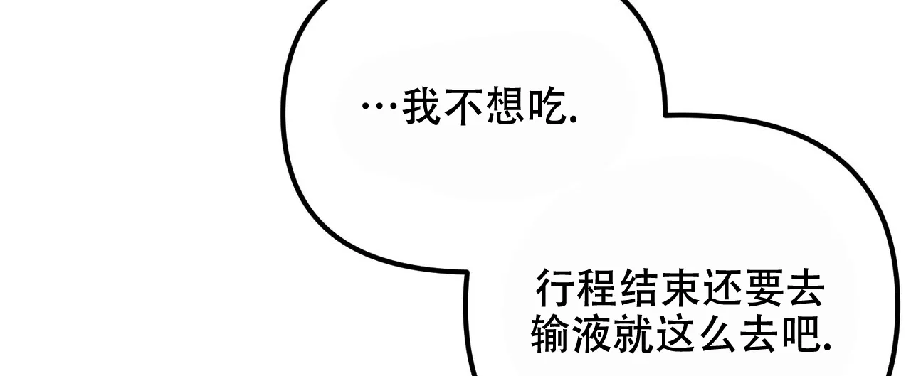 《隐形轨迹》第135话 第35页