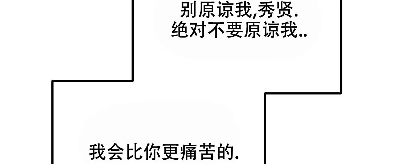 《隐形轨迹》第135话 第15页