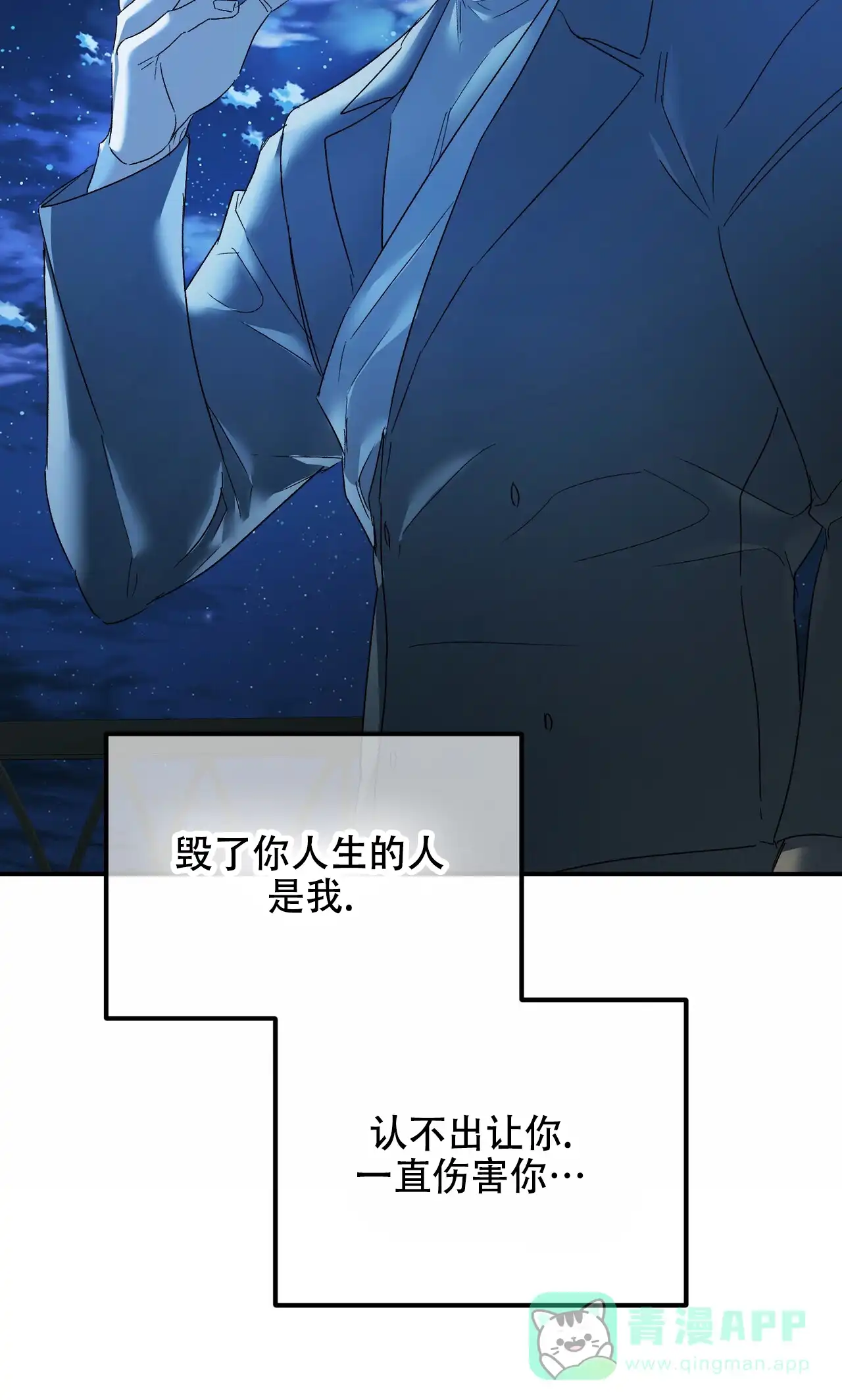 《隐形轨迹》第135话 第11页