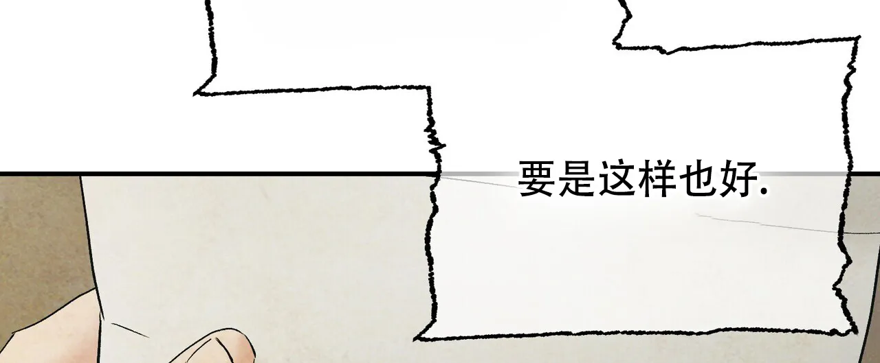 《隐形轨迹》第135话 第4页
