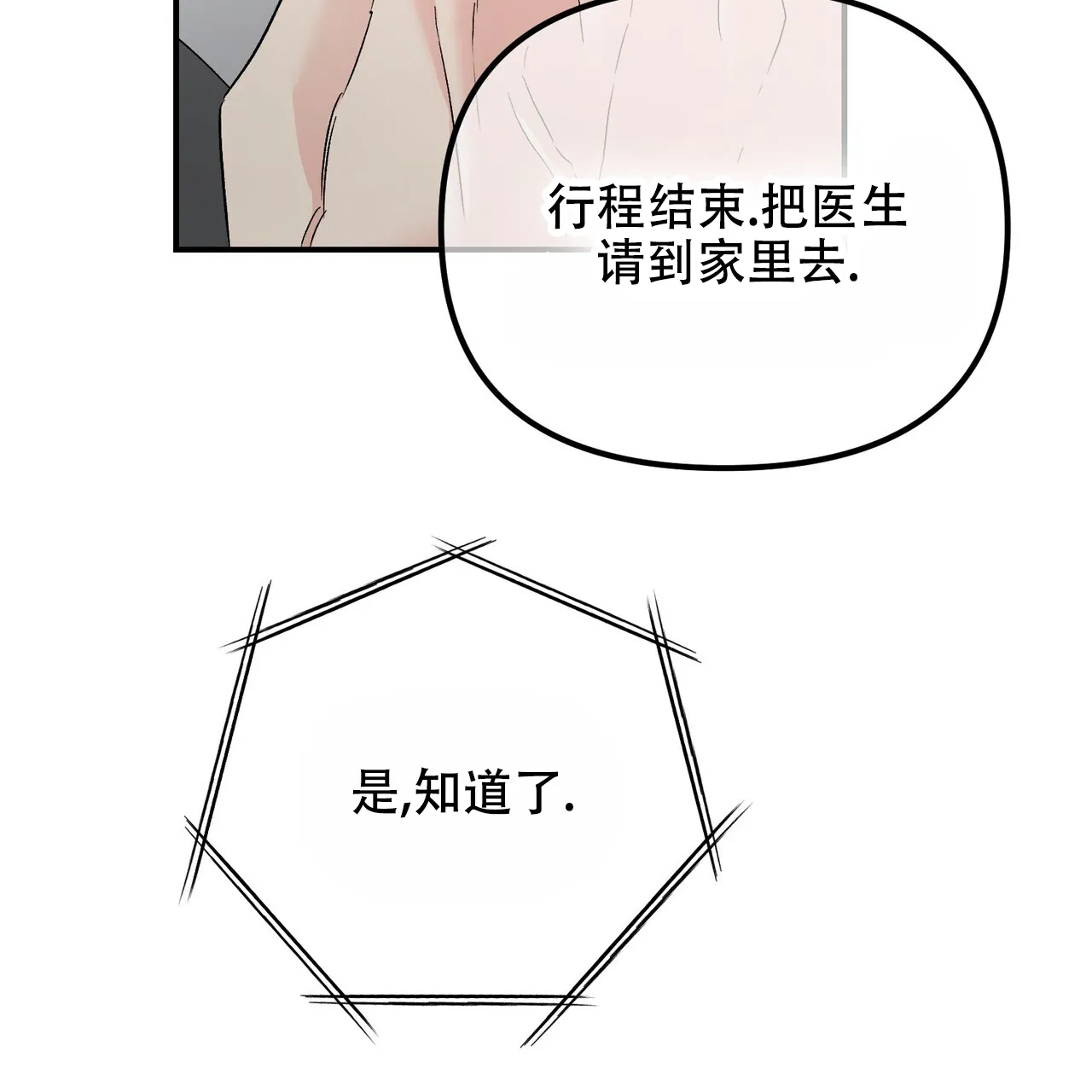 《隐形轨迹》第135话 第42页