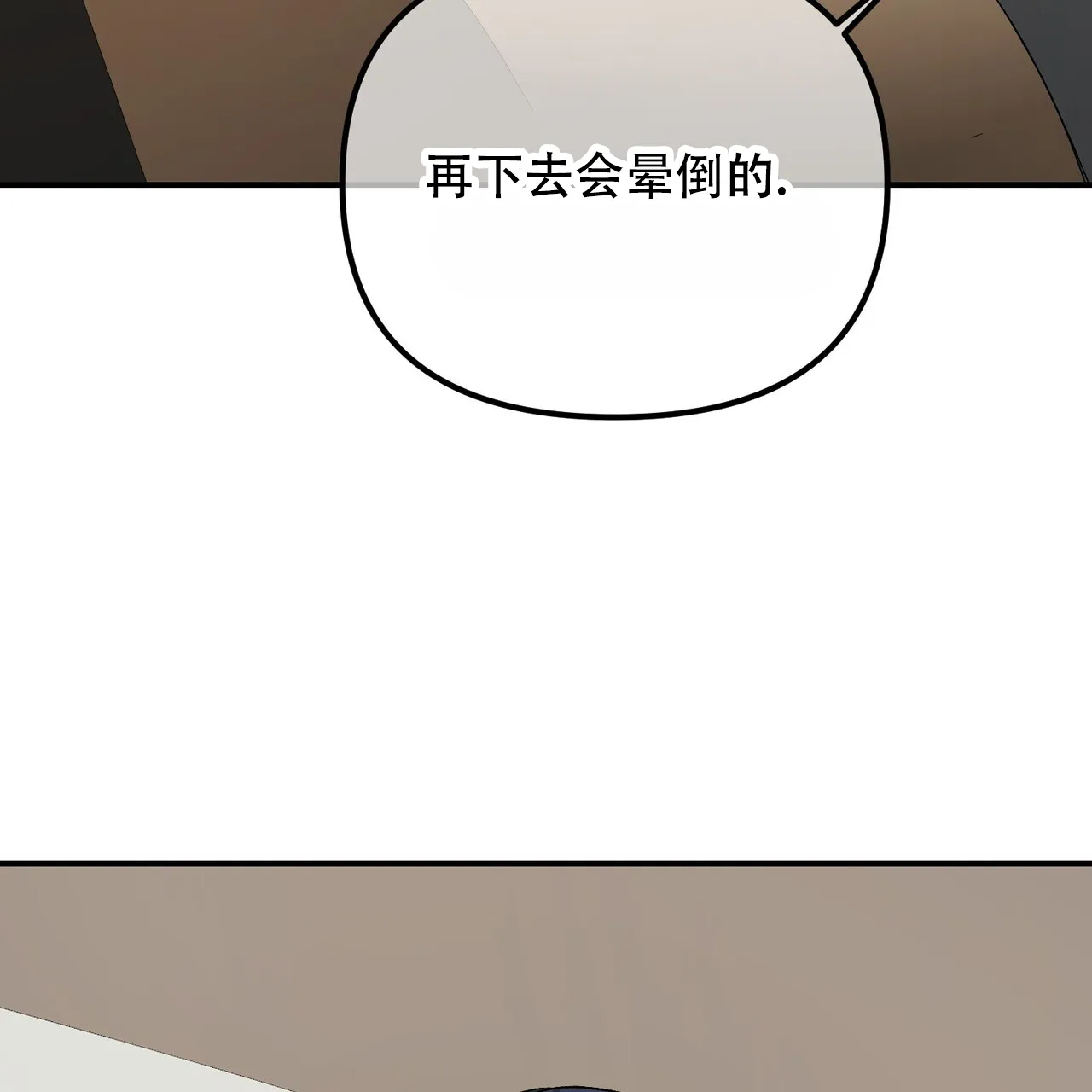 《隐形轨迹》第135话 第48页