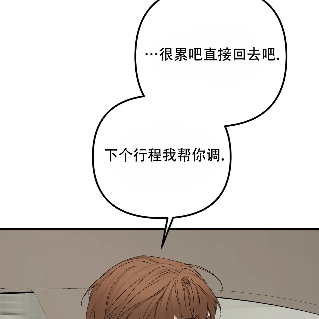 《隐形轨迹》第135话 第30页