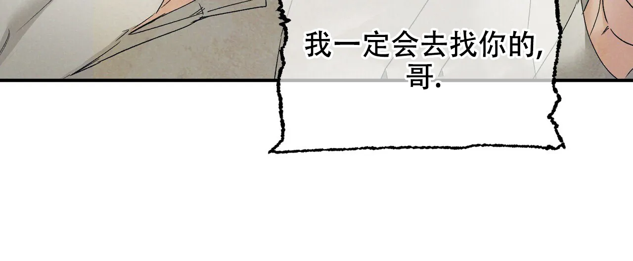 《隐形轨迹》第135话 第8页