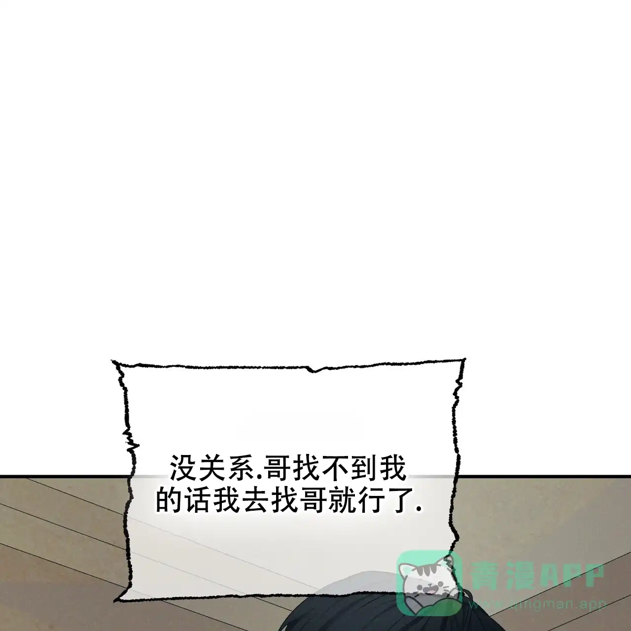 《隐形轨迹》第135话 第6页