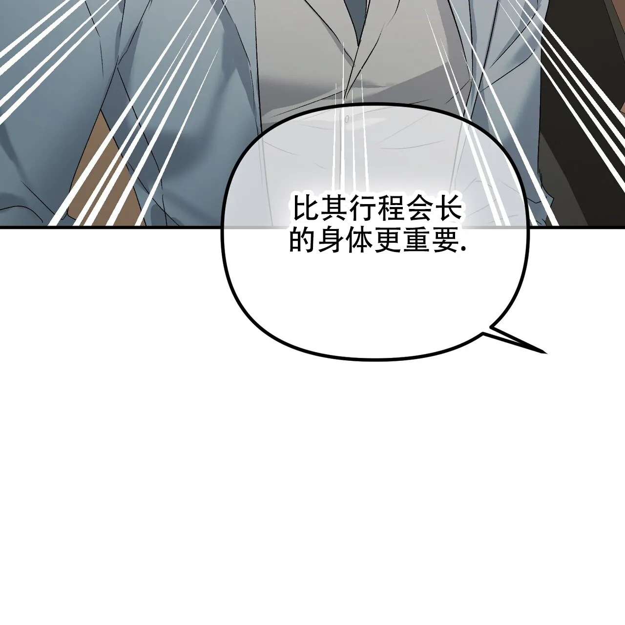 《隐形轨迹》第135话 第45页