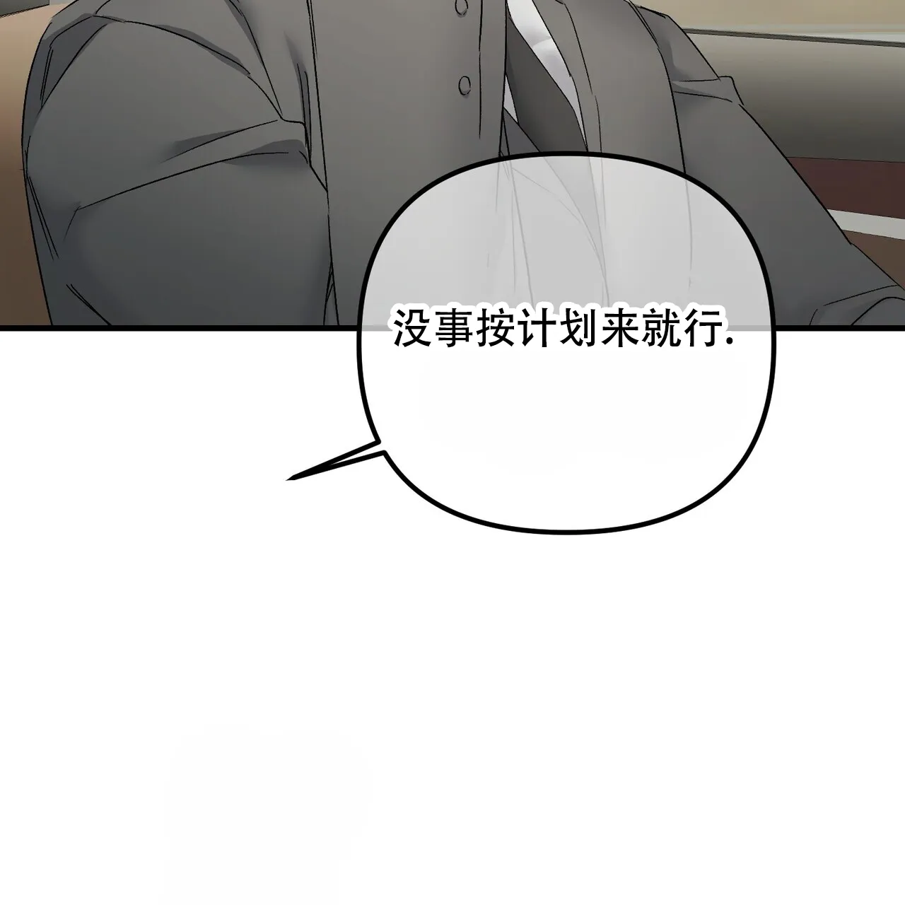 《隐形轨迹》第135话 第32页