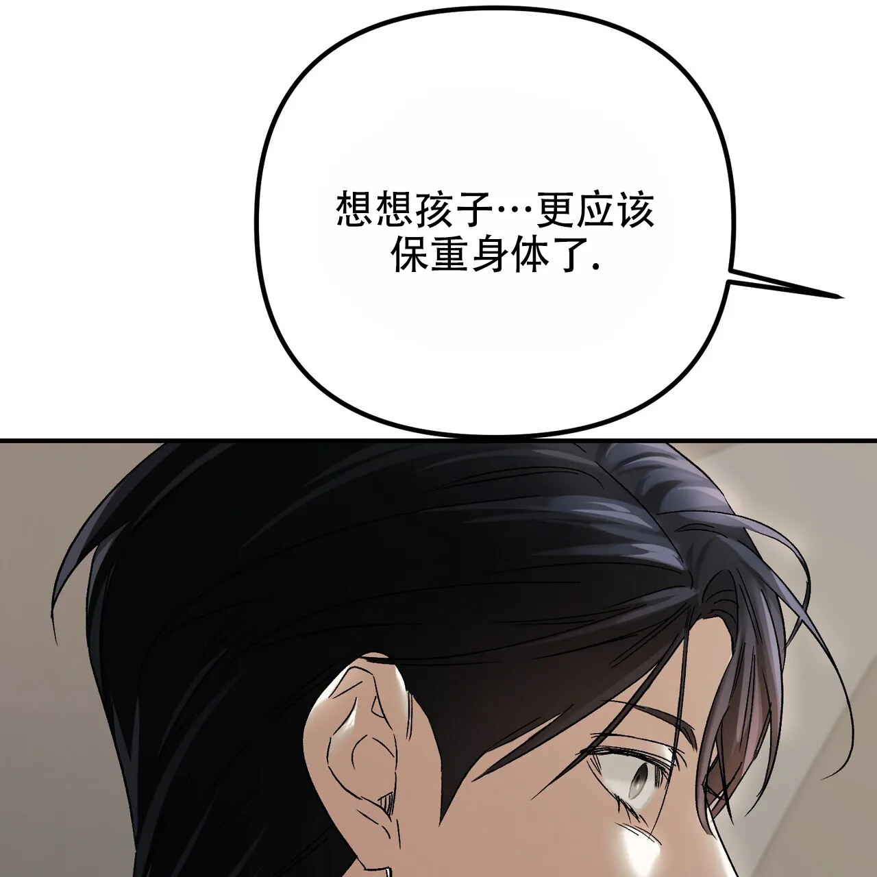 《隐形轨迹》第135话 第54页