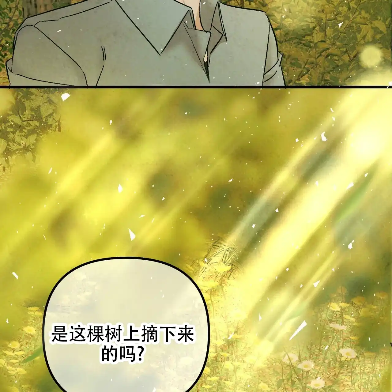 《隐形轨迹》第136话 第13页