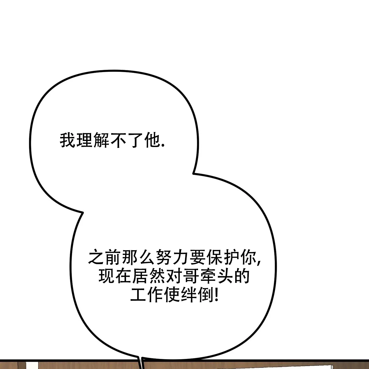 《隐形轨迹》第136话 第33页