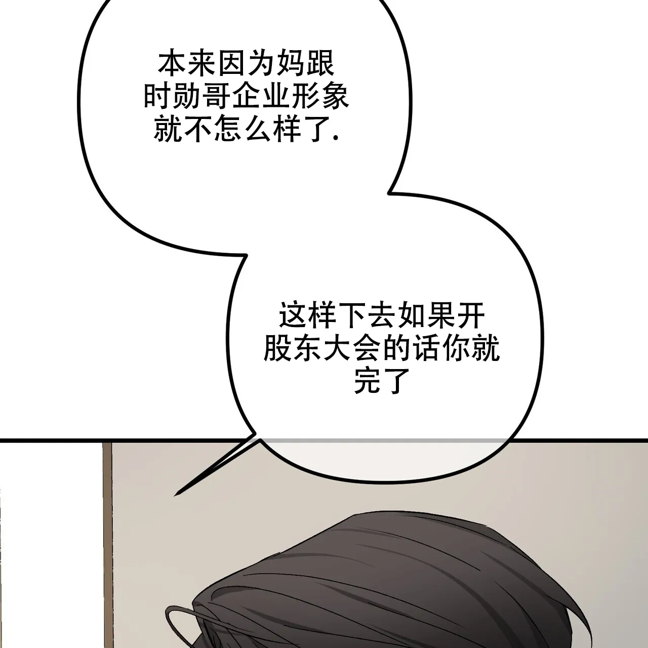 《隐形轨迹》第136话 第42页