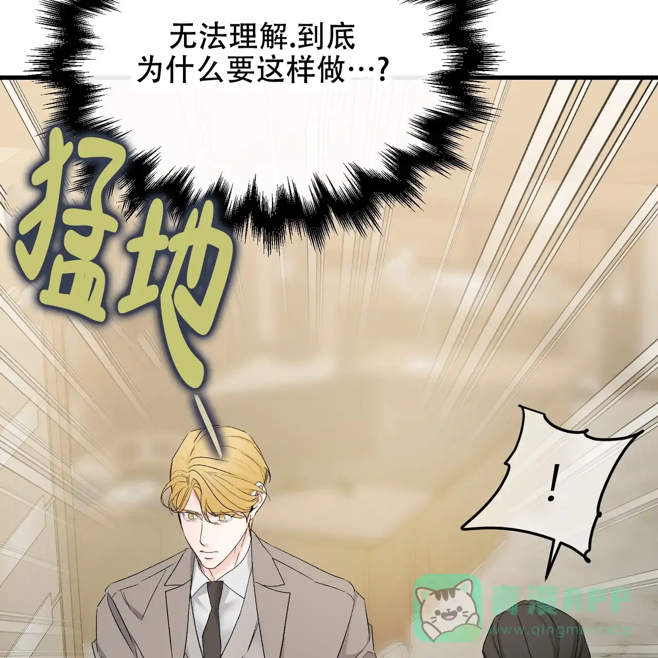 《隐形轨迹》第136话 第51页