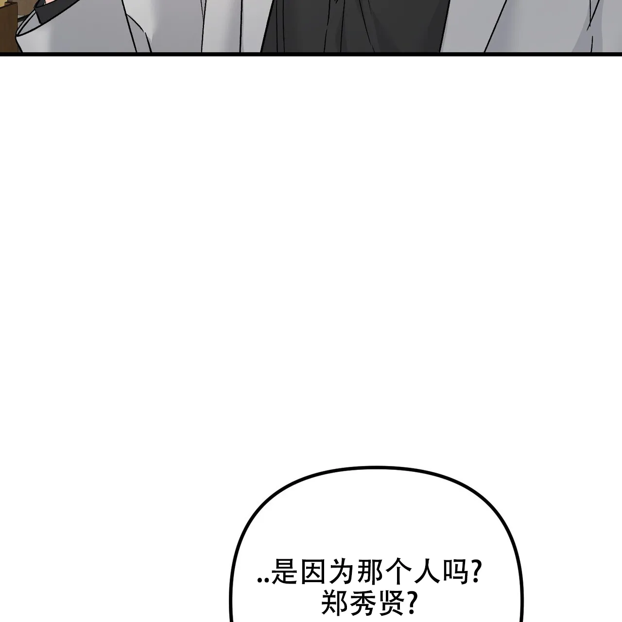 《隐形轨迹》第136话 第27页