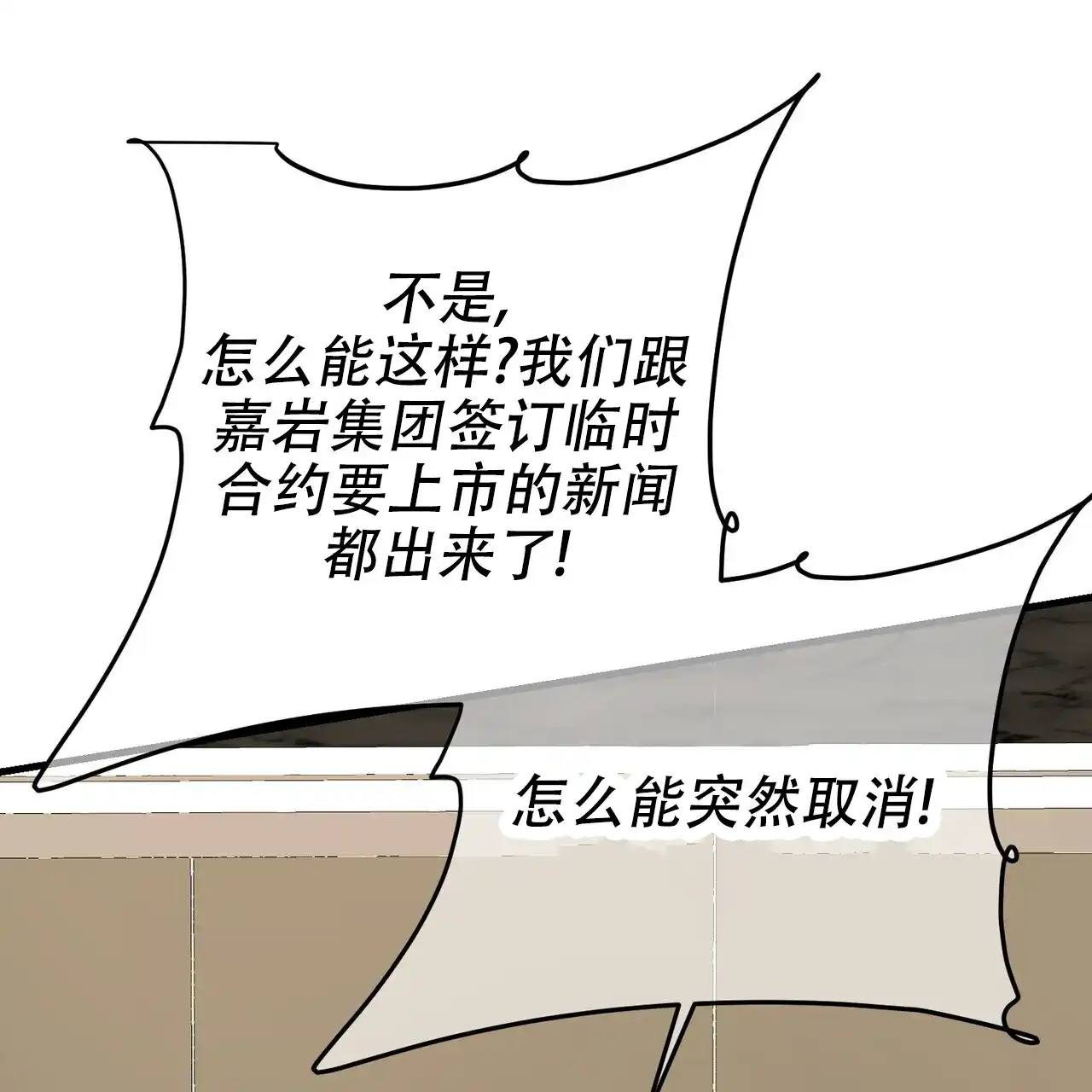 《隐形轨迹》第136话 第23页