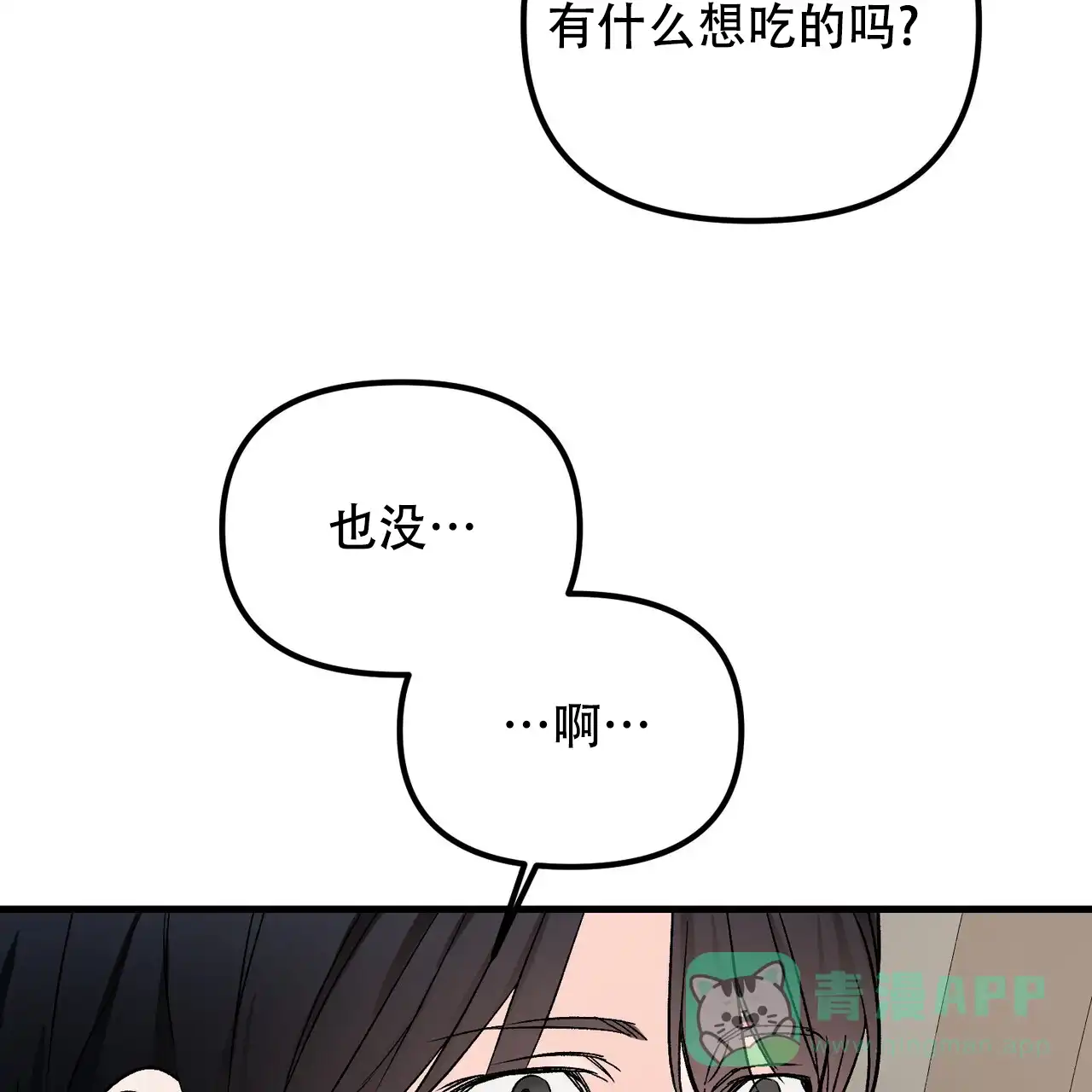 《隐形轨迹》第136话 第6页