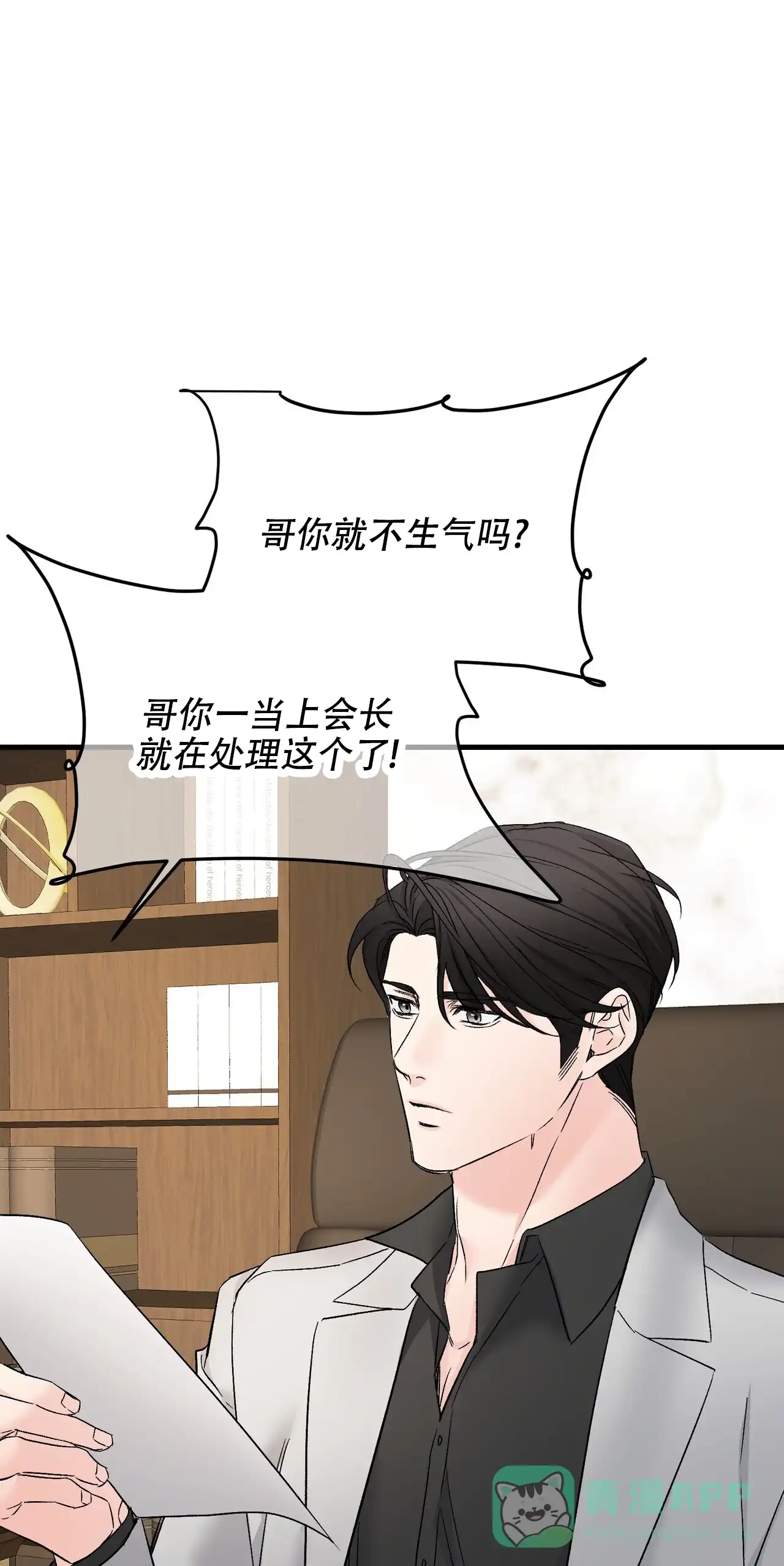 《隐形轨迹》第136话 第26页