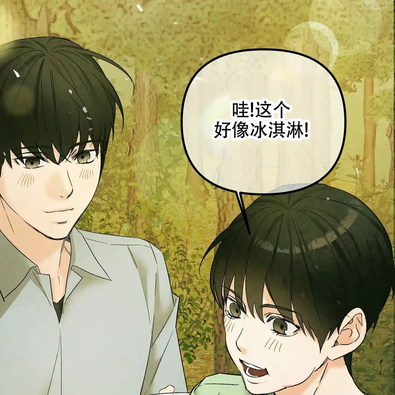 《隐形轨迹》第136话 第9页