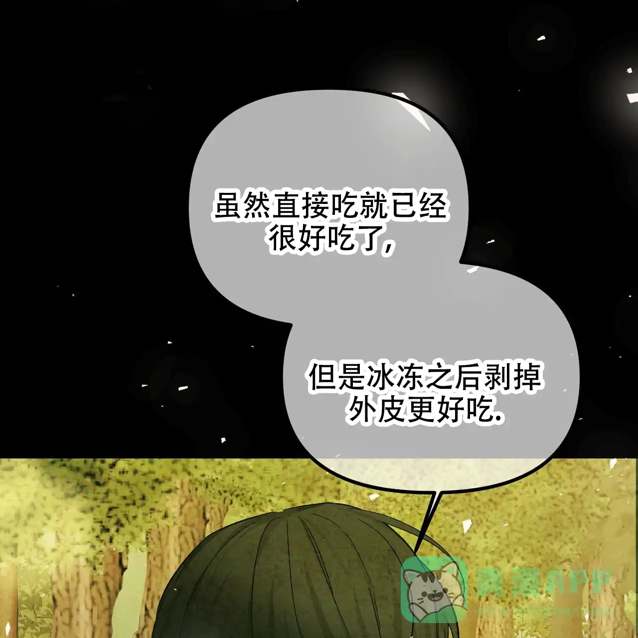 《隐形轨迹》第136话 第11页