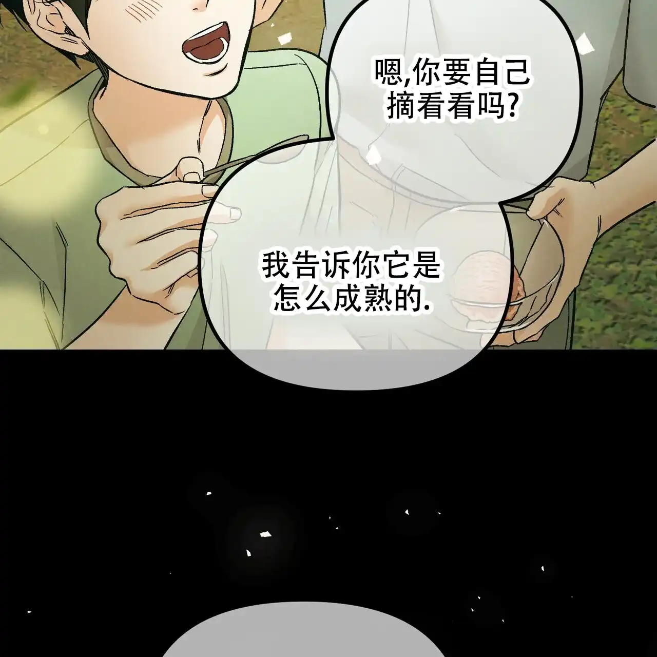 《隐形轨迹》第136话 第15页