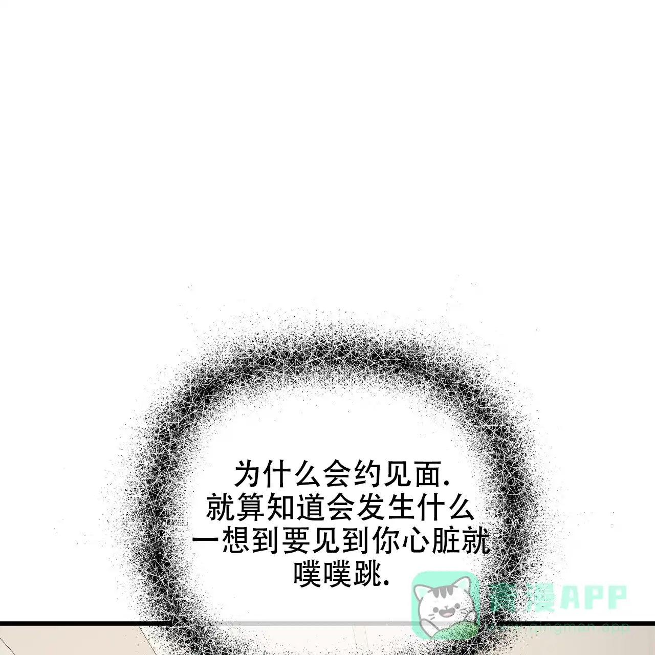 《隐形轨迹》第137话 第16页