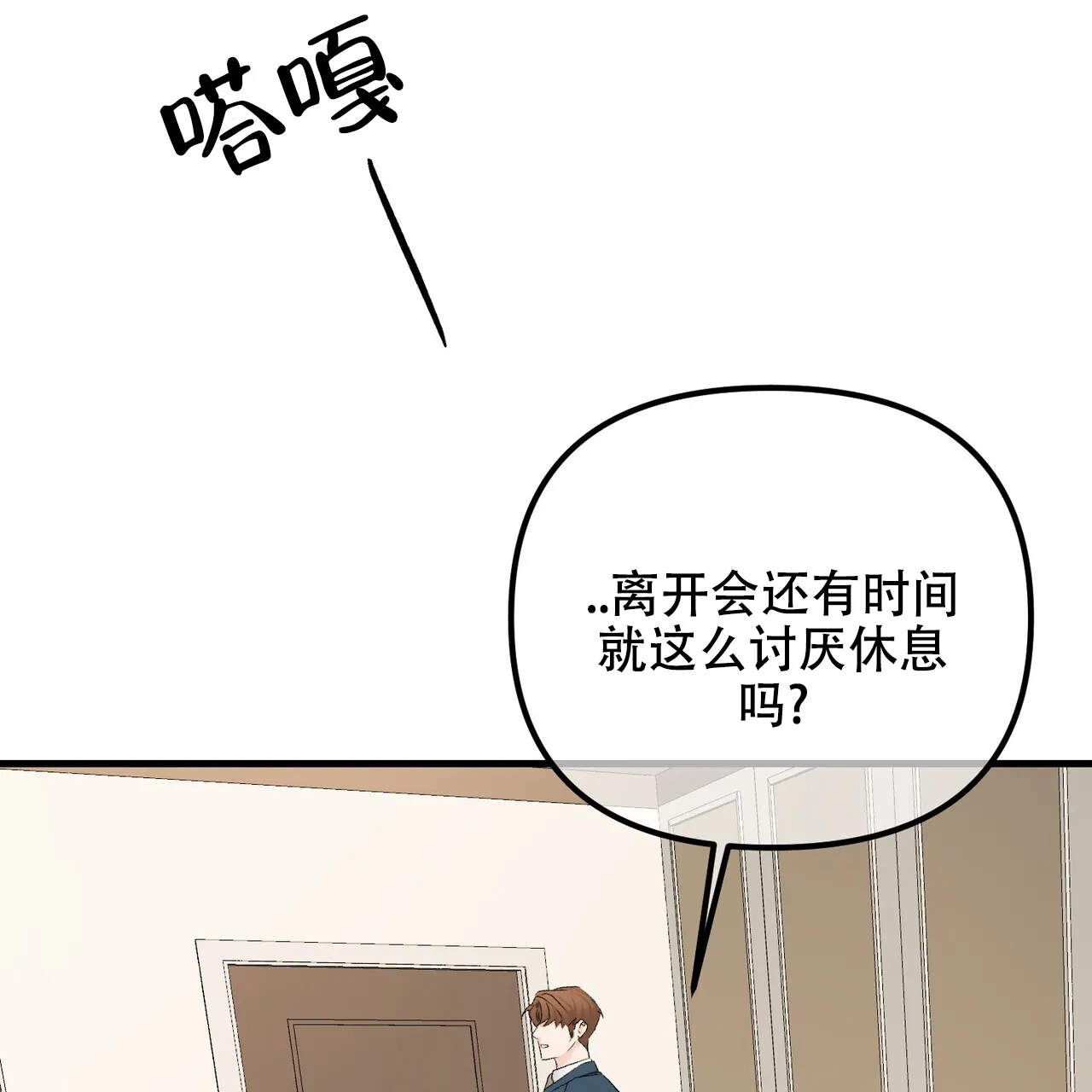 《隐形轨迹》第137话 第20页