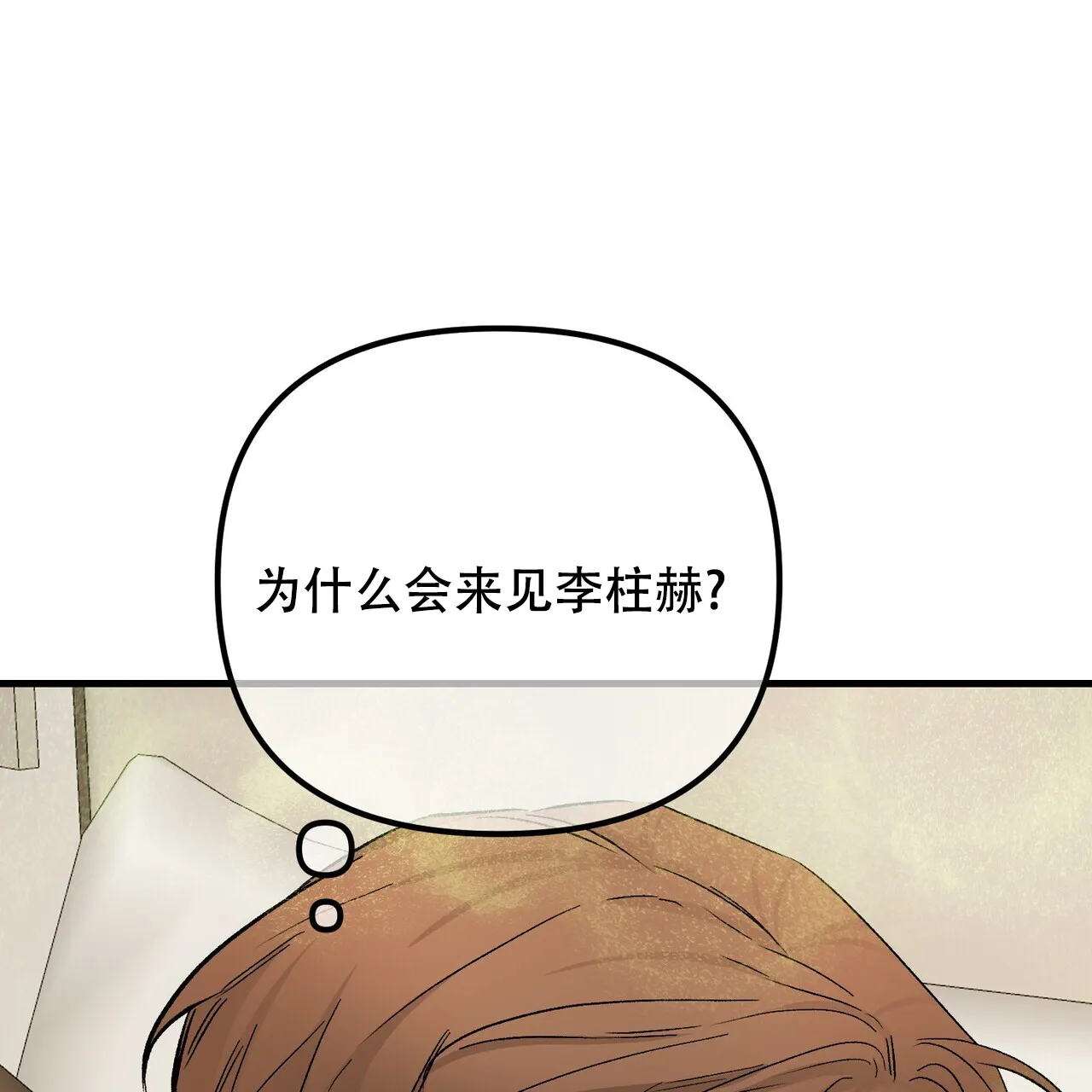 《隐形轨迹》第137话 第50页
