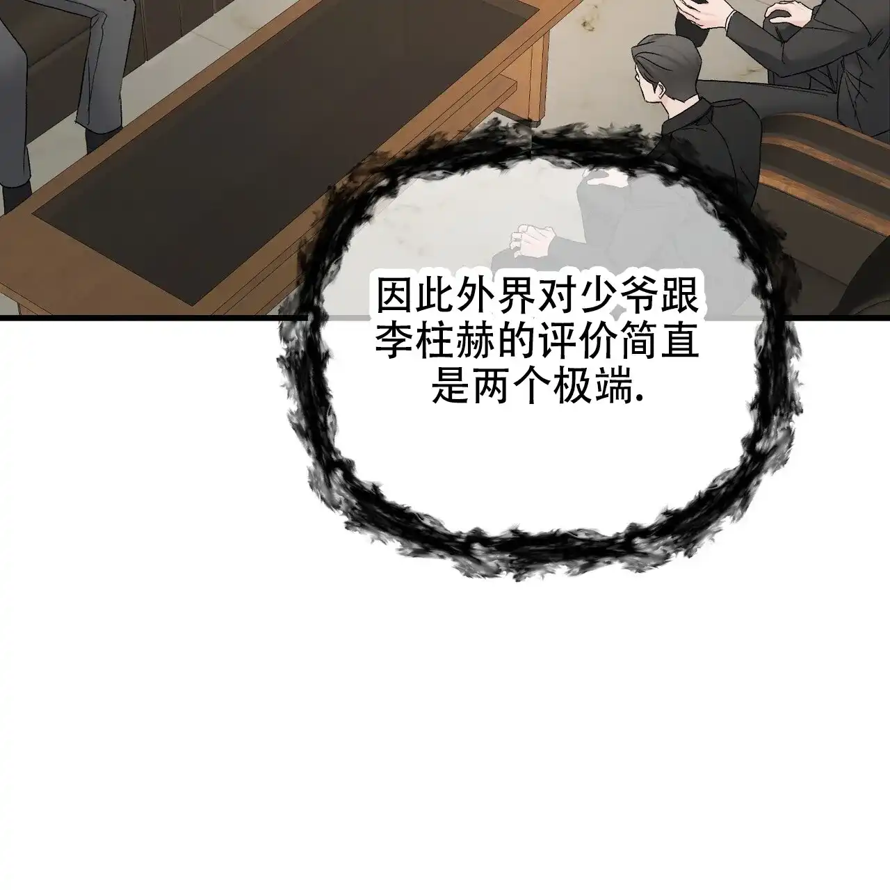 《隐形轨迹》第137话 第54页